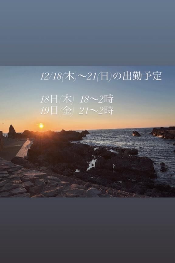 ♡出勤予定です♡