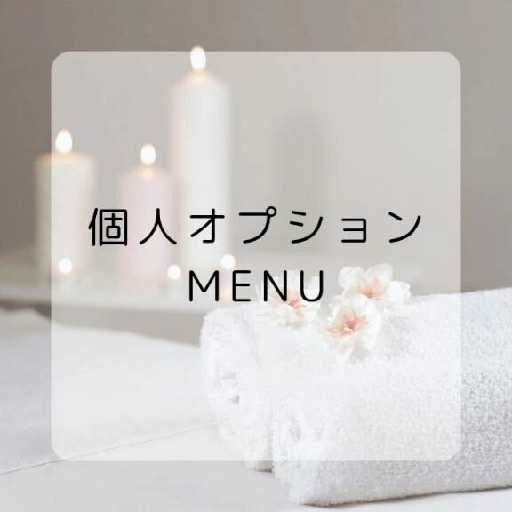 ワンランク上の快楽を貴方に