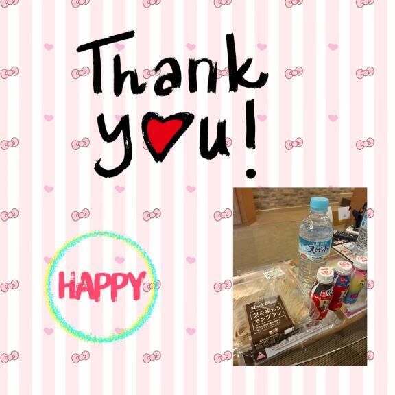 ありがとー♡最高っ♡