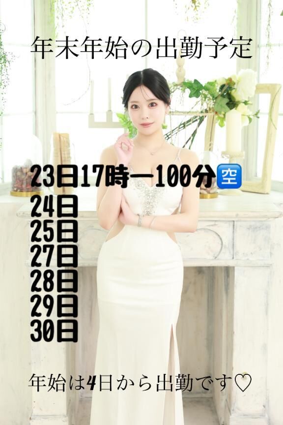 年末年始の出勤予定です♡