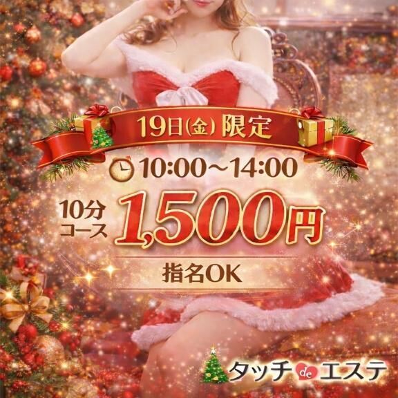 １９日昼限定‼️