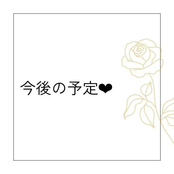 出勤について♡