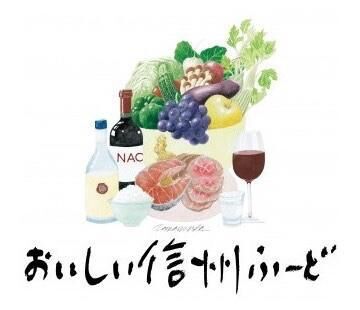 「信州・まつもと鍋」の日（12月19日・1月19日・2月19日 記念日）