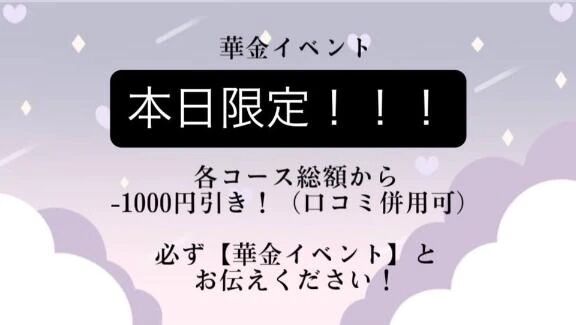 ⚡️ゲリライベント⚡️