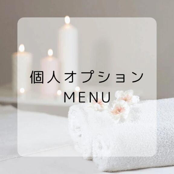 組合せ次第で快楽は無限大♡