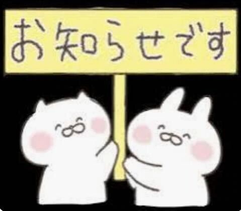 今日(金)出勤予定でしたが急遽お休みします梁