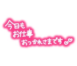 19時まで延長♡会いに来てね！