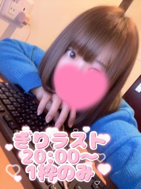 ♡ラストぎりぎり♡