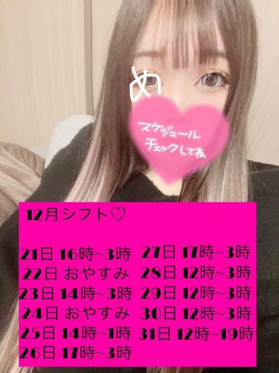 12月のシフト♡