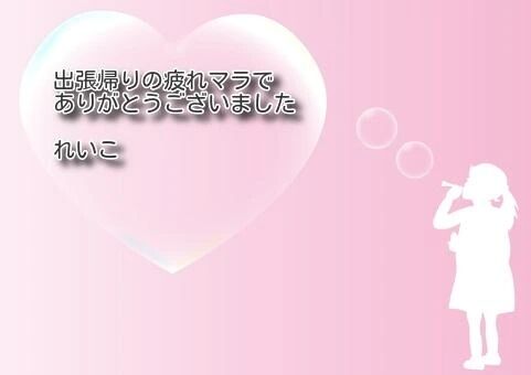 感謝のお礼李見せパンキュートで