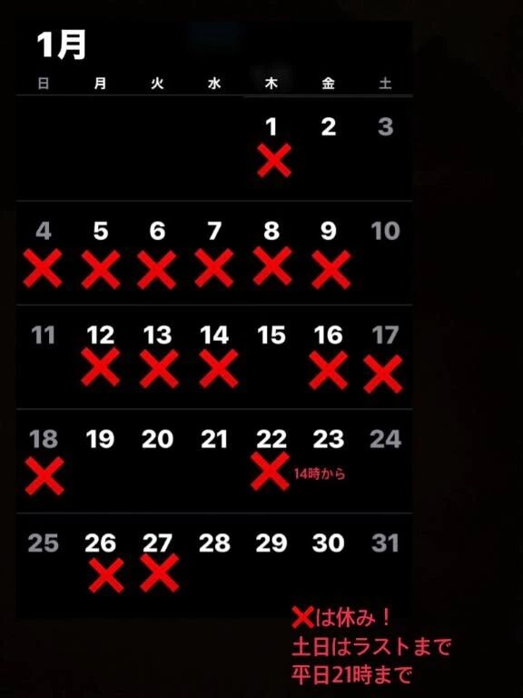 1月シフトです！