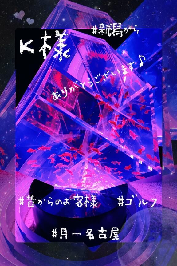 Ｋ様♡♡新潟から♡御礼♡