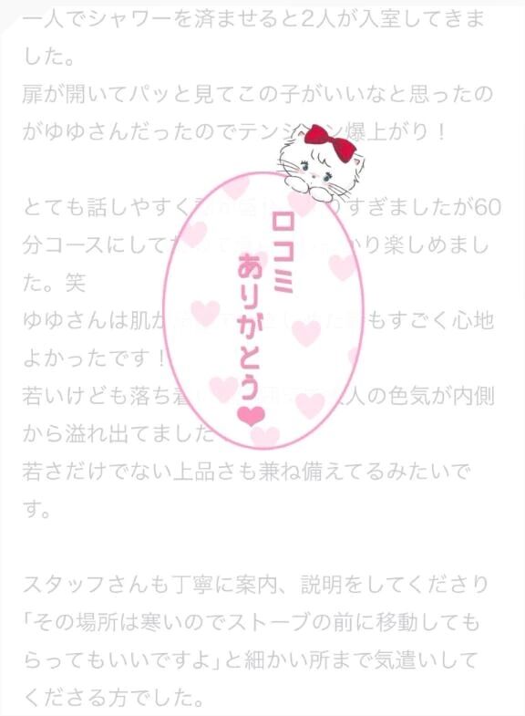 【お礼写メ日記笠】