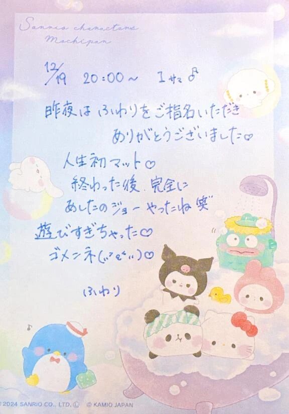 12/19 20:00~ I様