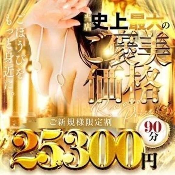 初めてのお兄さんへ…特別な割引をご用意しました♡