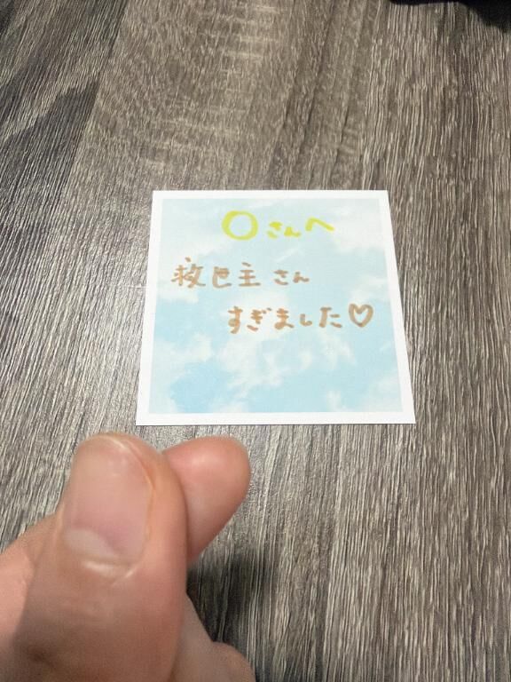 11日仲良しOさんへ