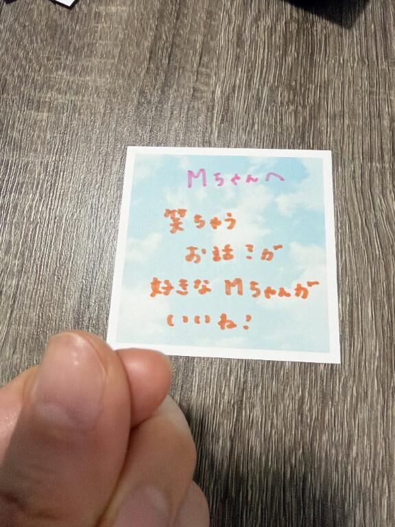 14日2度目ましてMちゃんへ