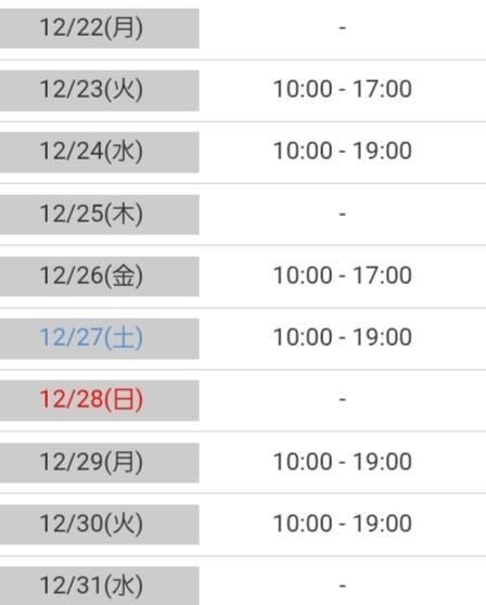 年内のスケジュール♡♡