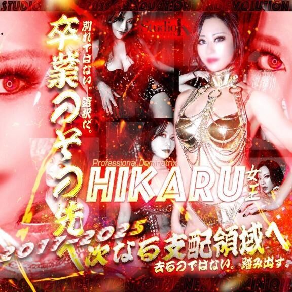 去るのではない、挑戦だ！