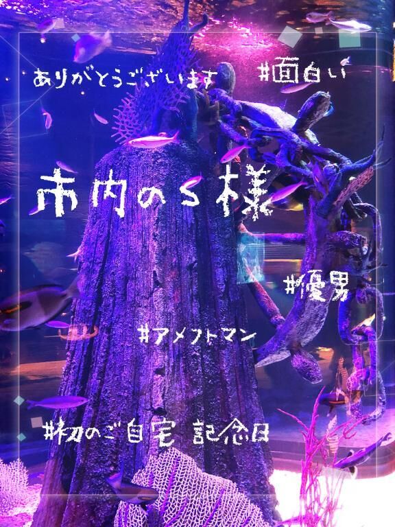 12/21♡S様♡♡御礼♡