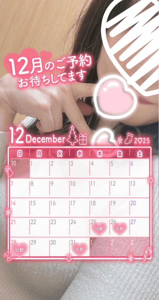 今月の出勤予定