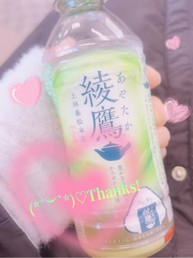 今日のお礼♡