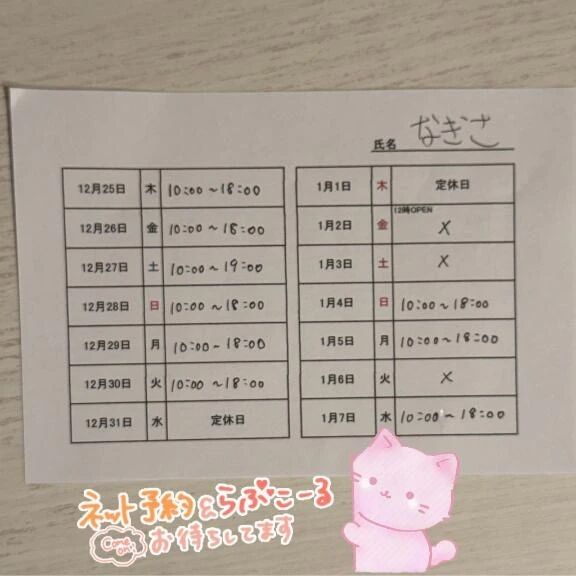 🌼年末年始の予定🌼*･