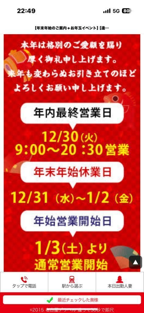 年末年始ご挨拶&ご案内