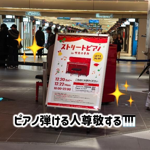 ストリートピアノ♡