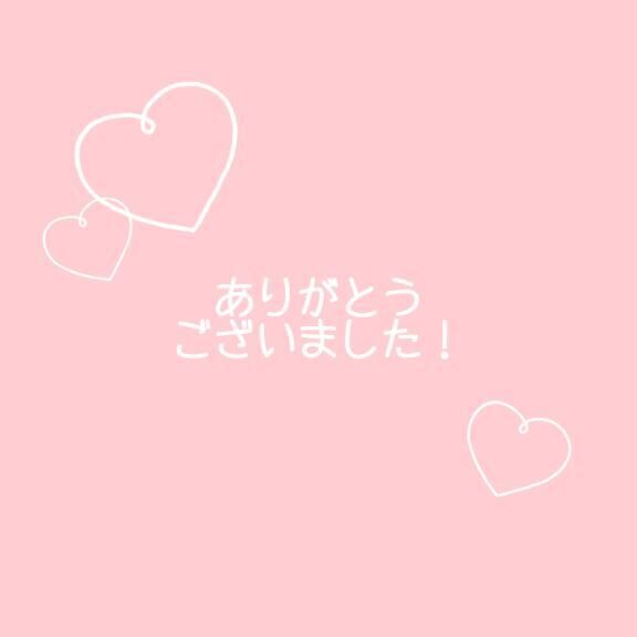 昨日のお礼です