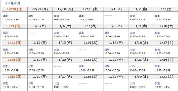 1月のシフトです‪‪❤︎‬