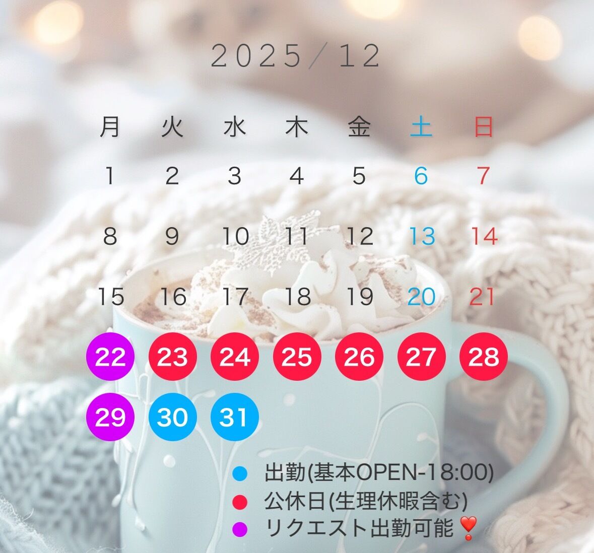 年末のご予約受付中です♡