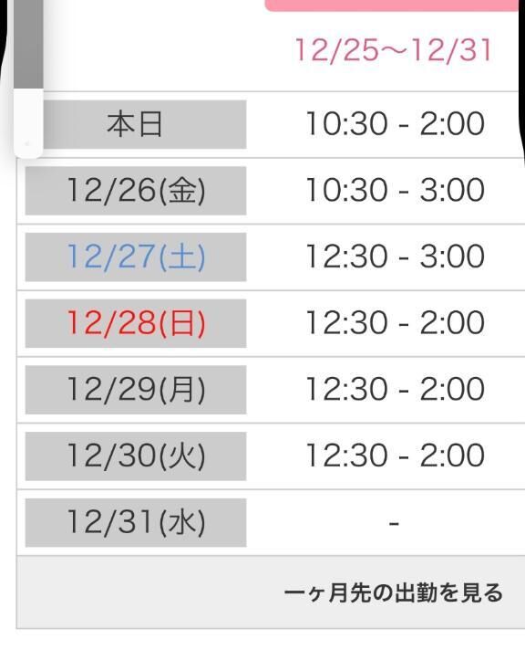 ♡♡年末の出勤♡♡