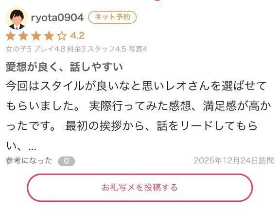 【お礼写メ日記】💕