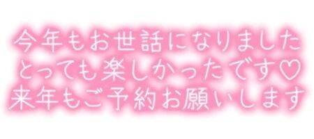 皆様良いお年を…