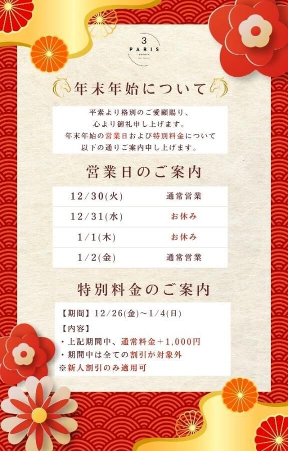 年末年始♡♡