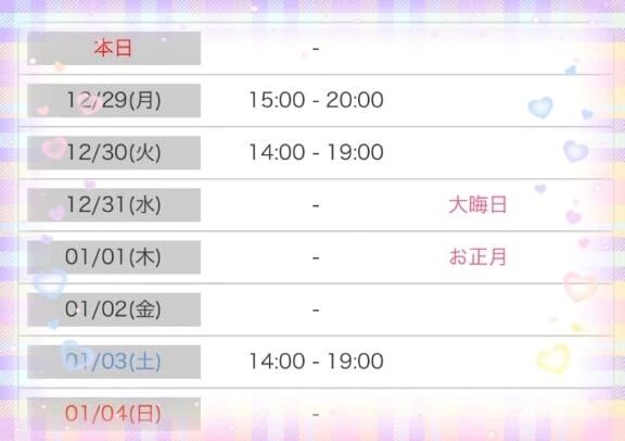 今週シフト&明日出勤！