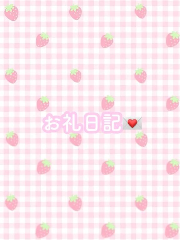 お礼💌12/27のIさん