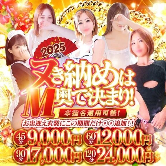 🎍年末料金一切取りません！🔥45分11000円〜神15