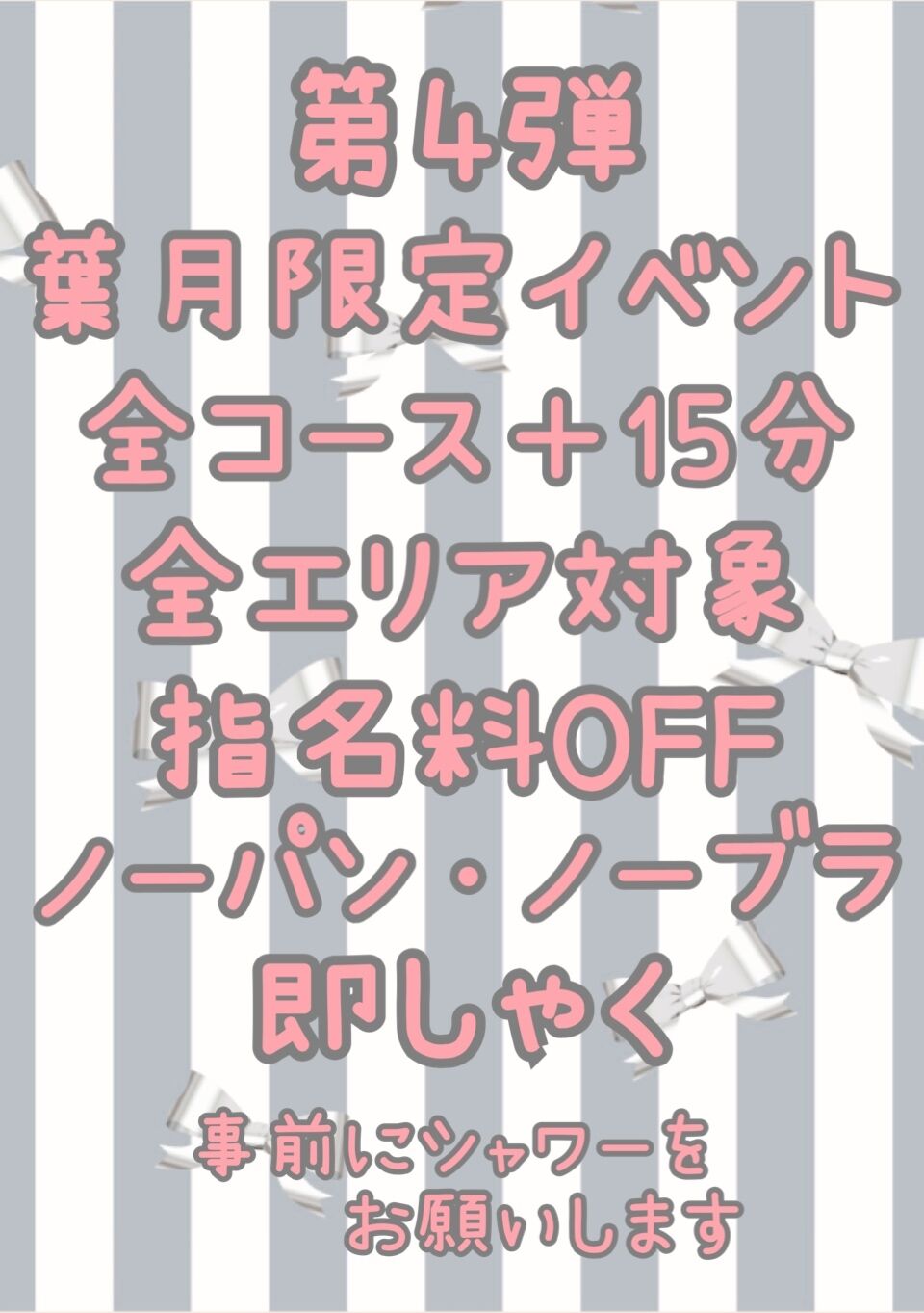エロ納めイベント❣❣❣❣