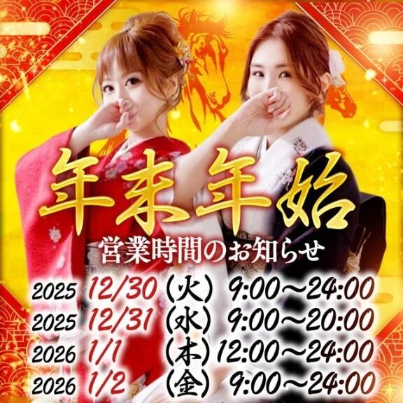 💖年末年始💖 営業時間のお知らせ