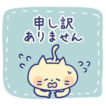 今日はごめんなさい