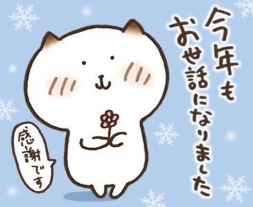 今年も1年ありがとうございました♡♡