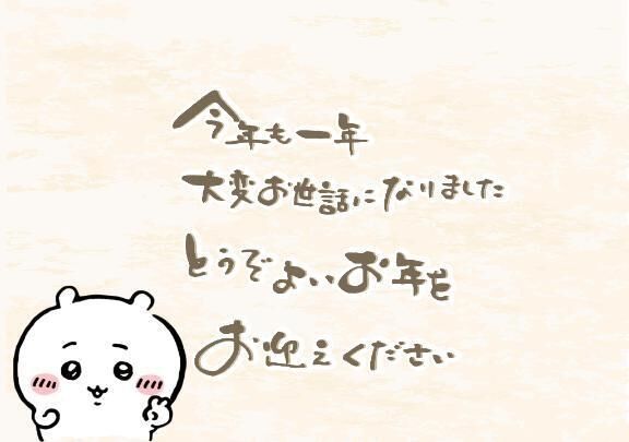 2025年お世話になりました♡♡♡♡