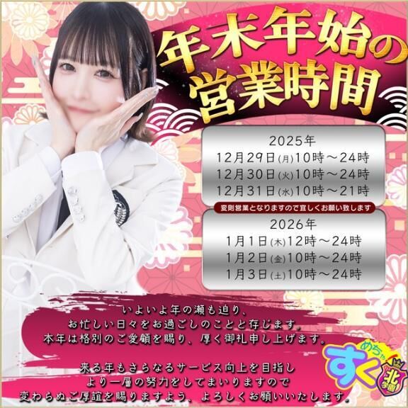 年末年始のご案内