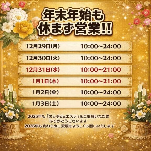 2025年もありがとうございました🫶