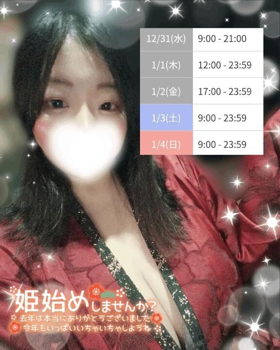 年初めも❣️💕