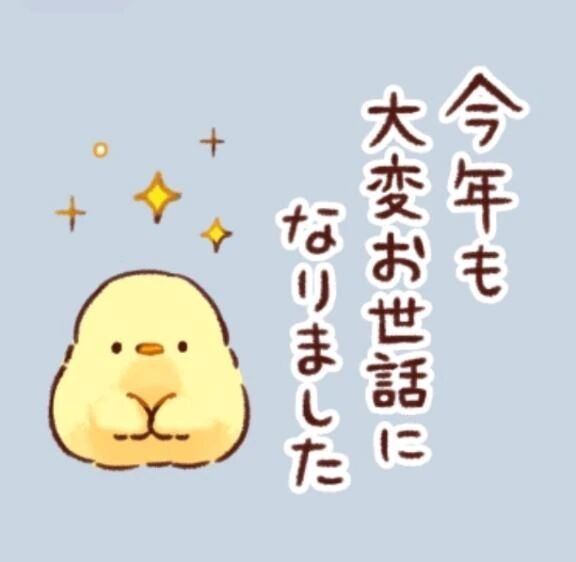 2025年ありがとうございました♡