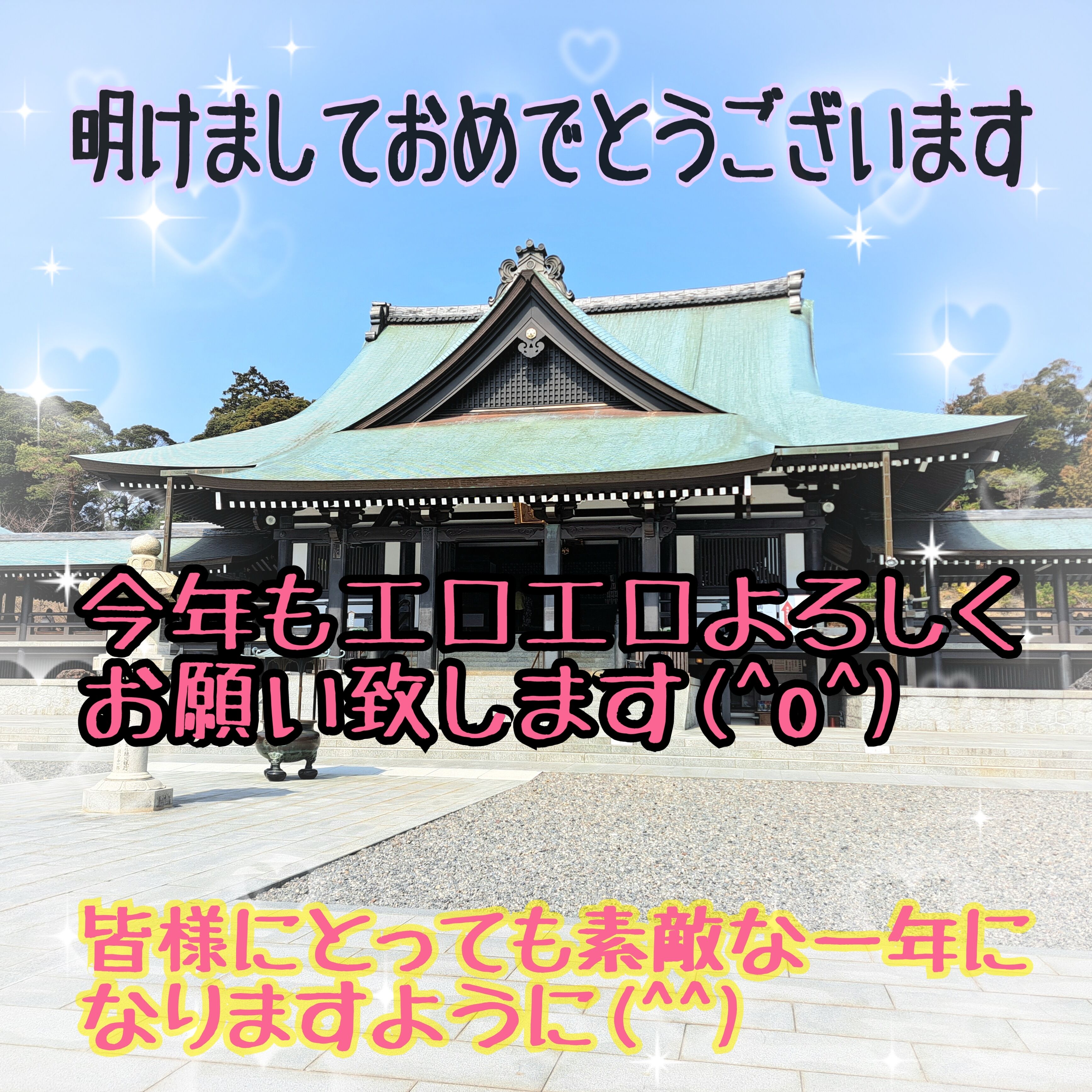 2026年あけまして