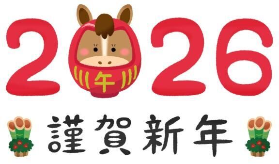 明けましておめでとうございます🎍🐴